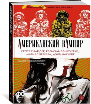 Американский Вампир. Книга 4