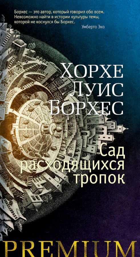 Сад Рашодящихся Тропок