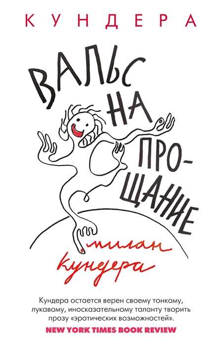 Вальс на прощание