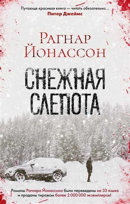 Снежная Слепота