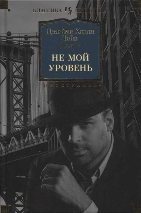 НЕ МОЙ УРОВЕНь
