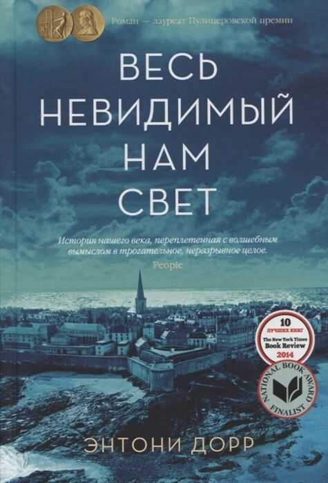 ВЕСь НЕВИДИМЫЙ НАМ СВЕТ