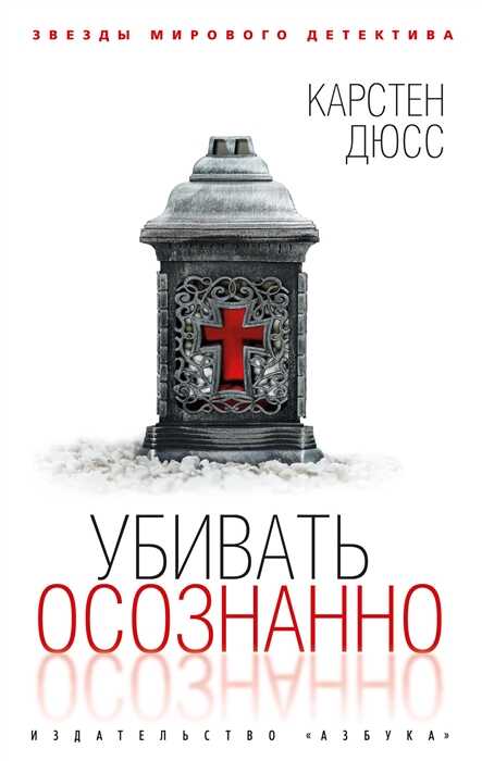 Убивать осознанно