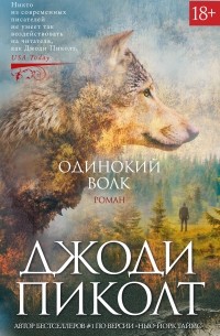 Одинокий волк