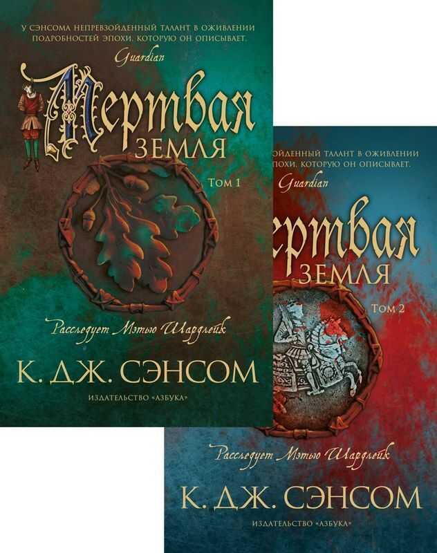 Мертвая земля. Комплект из 2 книг