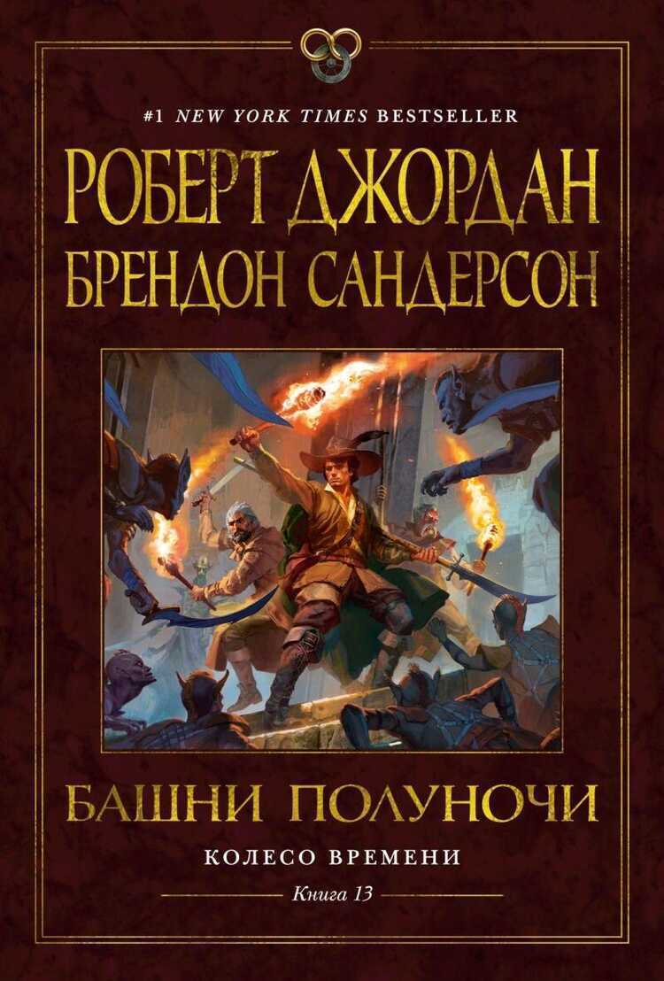 Башни Полуночи (Gece Yarısı Kuleleri)