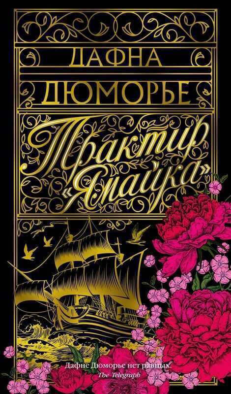 Трактир "Ямайка"