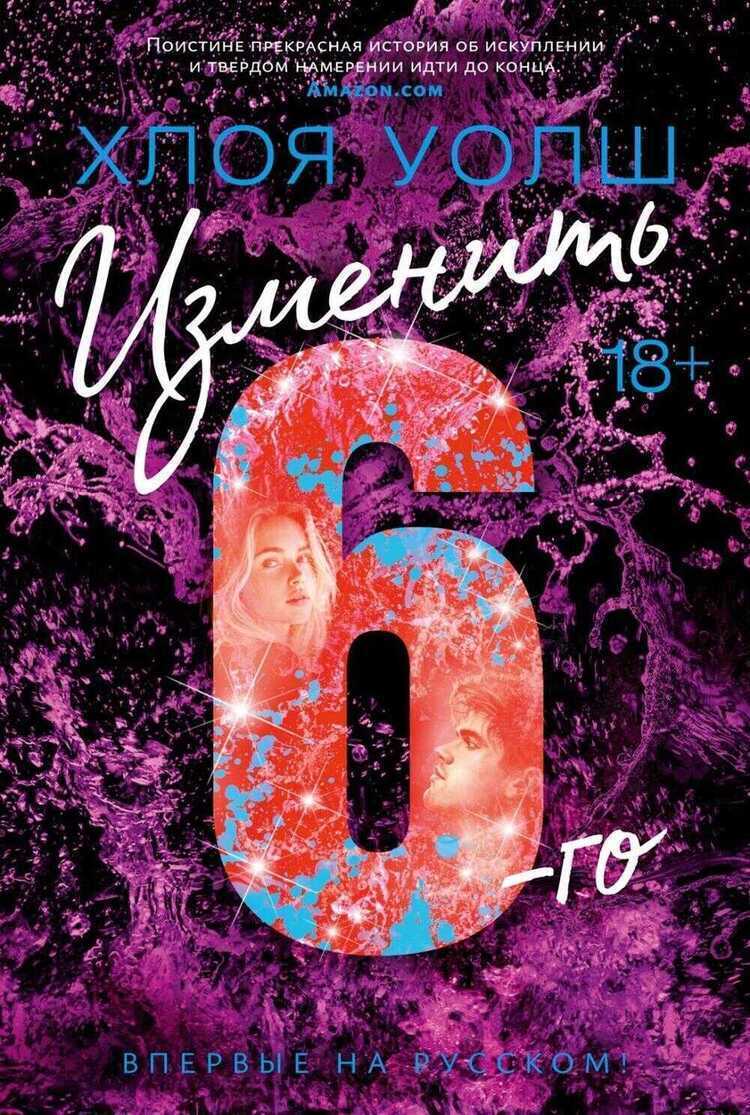 Изменить 6-го