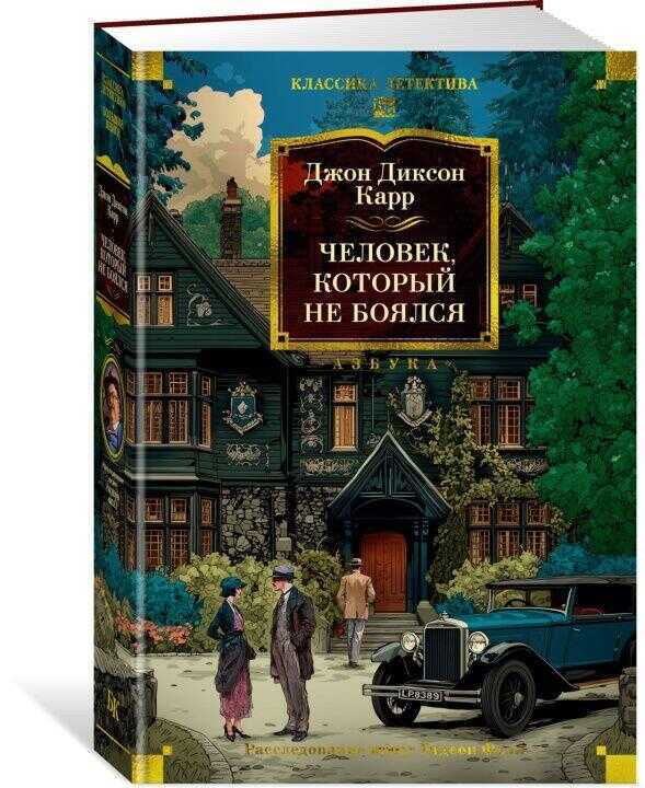 Человек, который не боялся