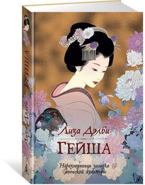 Гейша