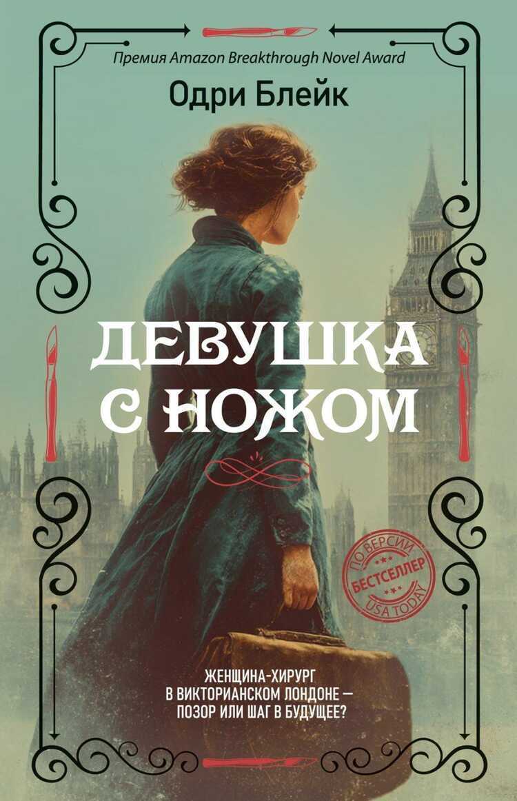 Девушка с ножом