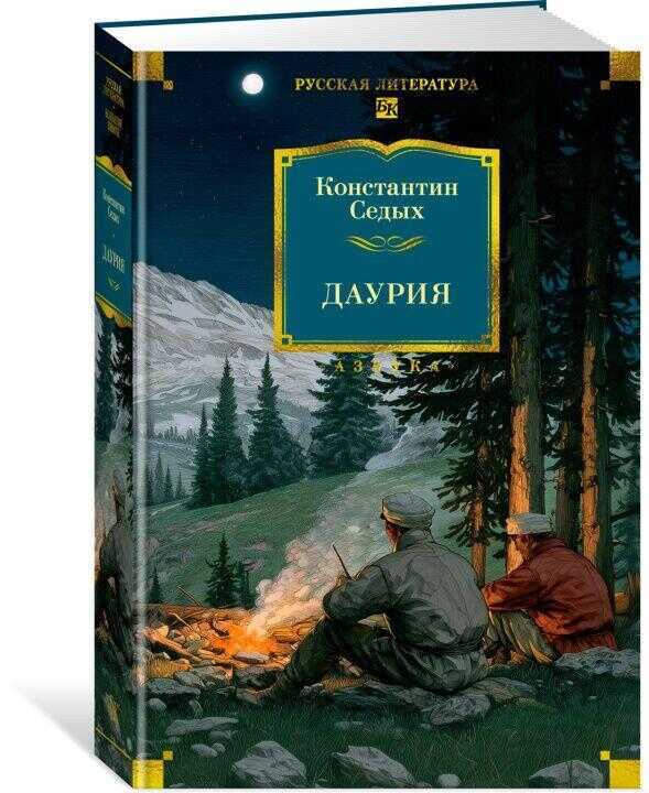 Даурия