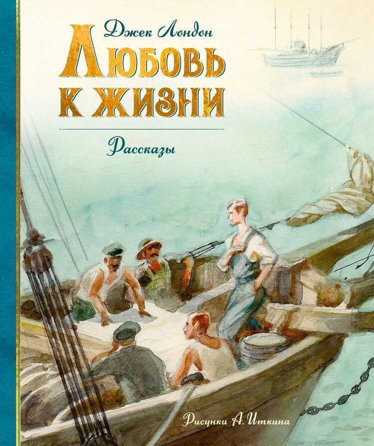 Любовь к жизни