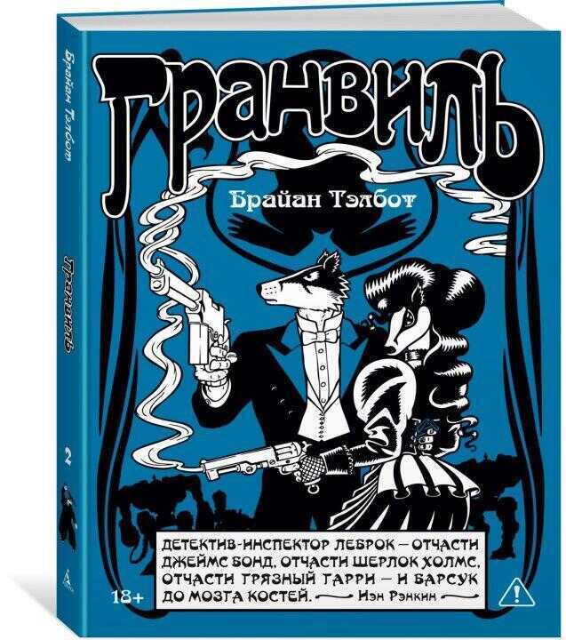 Гранвиль. Книга 2: Гранвиль. Черная душа. Гранвиль. Новый год