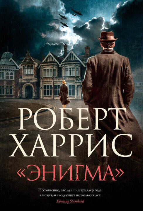 Энигма
