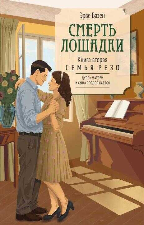 Смерть лошадки