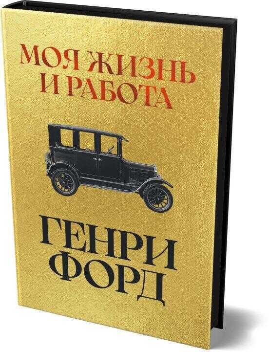 Моя жизнь и работа