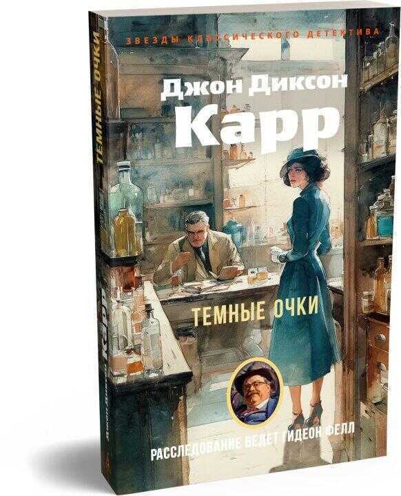 Темные очки