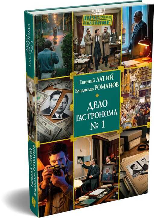 Дело гастронома No1