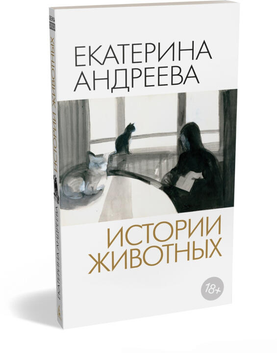 Истории животных