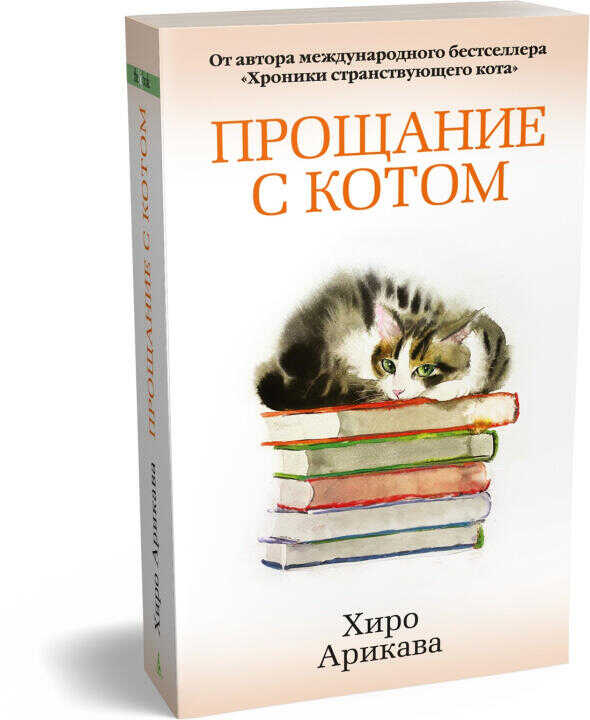 Прощание с котом