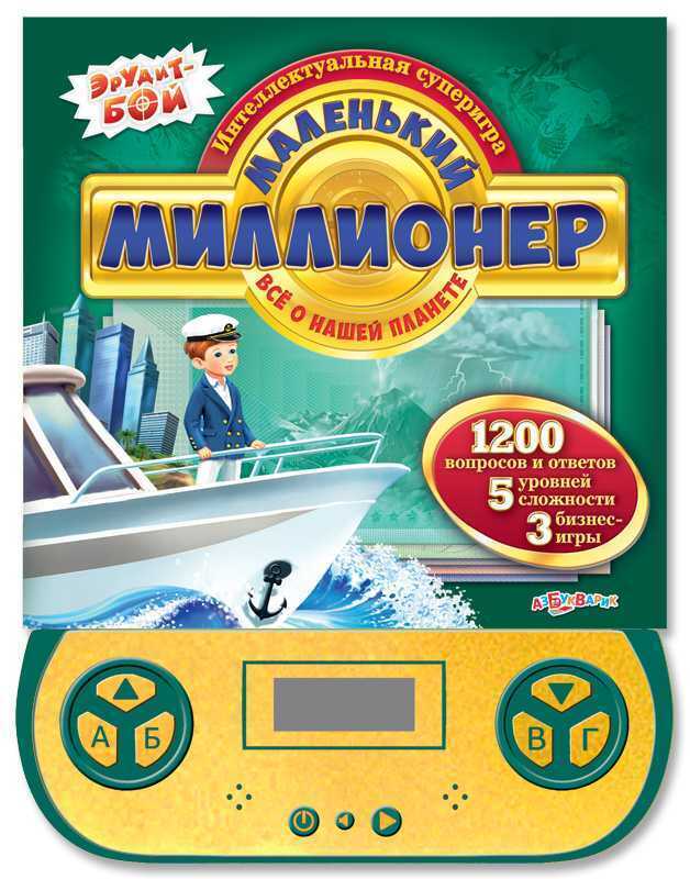 МАЛЕНьКИЙ МИЛЛИОНЕР. ВСЕ О НАШЕЙ ПЛАНЕТЕ