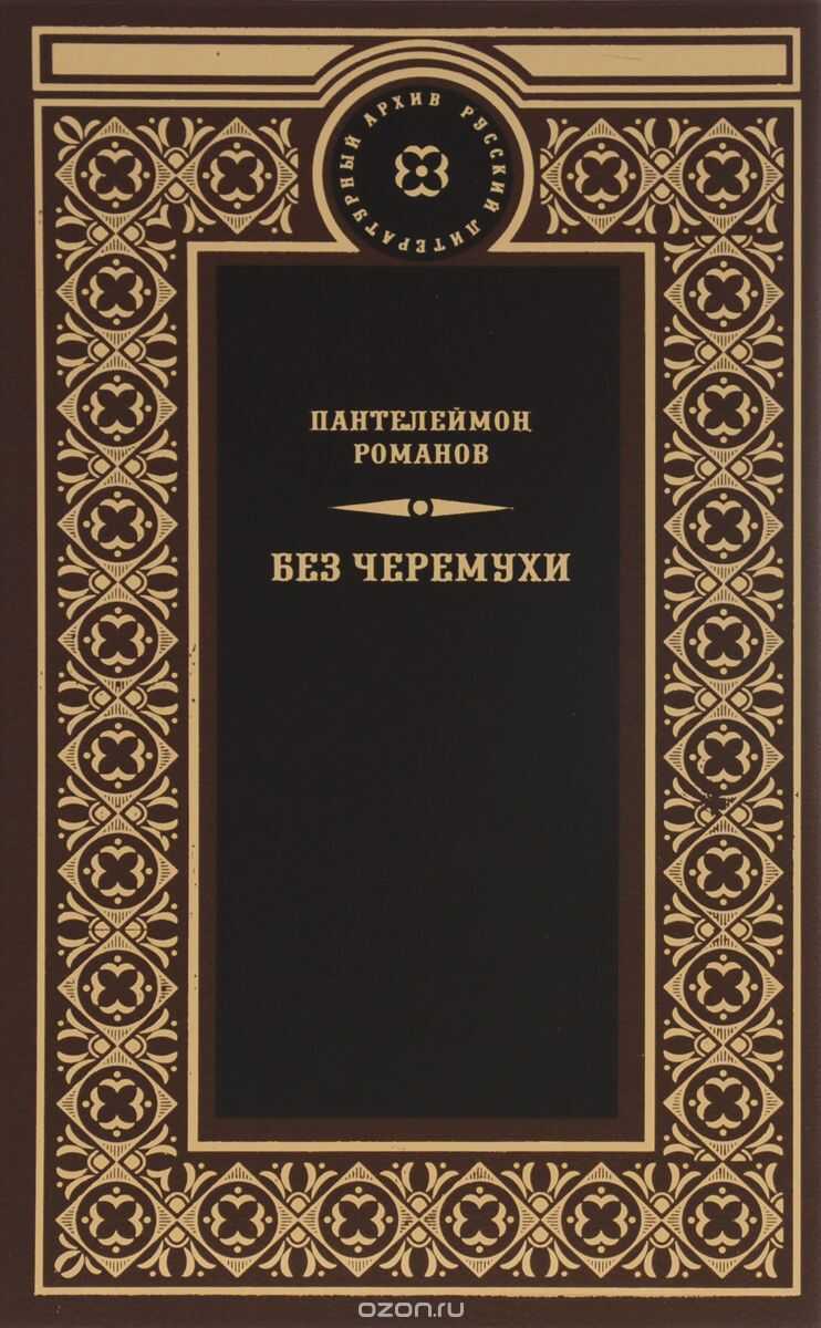 Без Черемухи