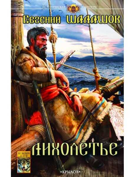 ЛихолетьЕ