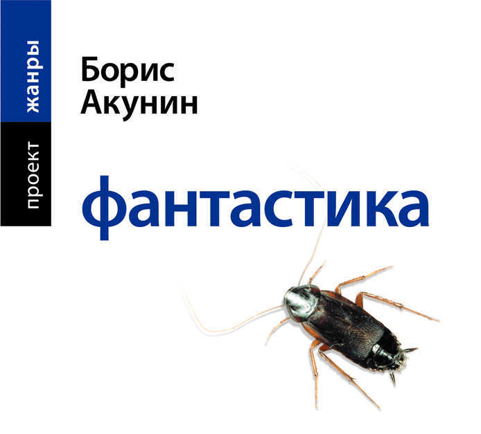 Фантастика (аудиокнига Мп3)