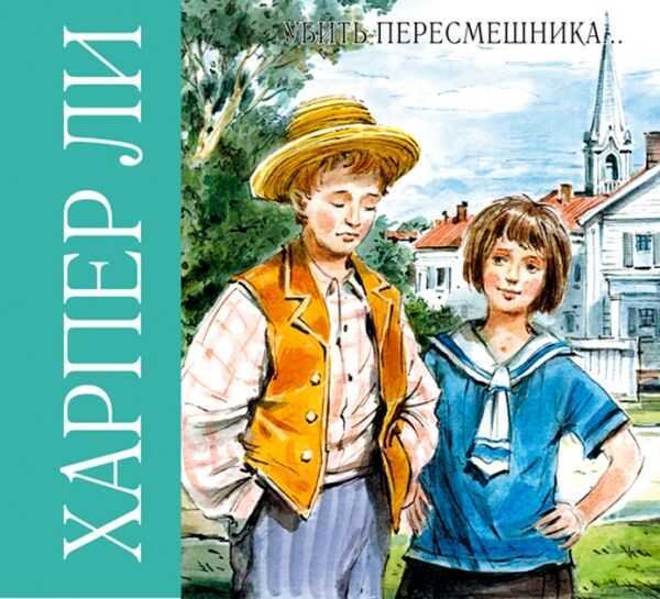 УБИТь ПЕРЕСМЕШНИКА