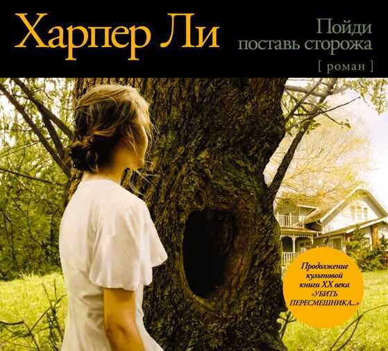 ПОЙДИ ПОСТАВь СТОРОЖА