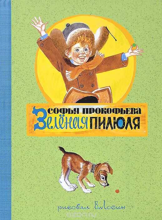 Зеленая Пилюля