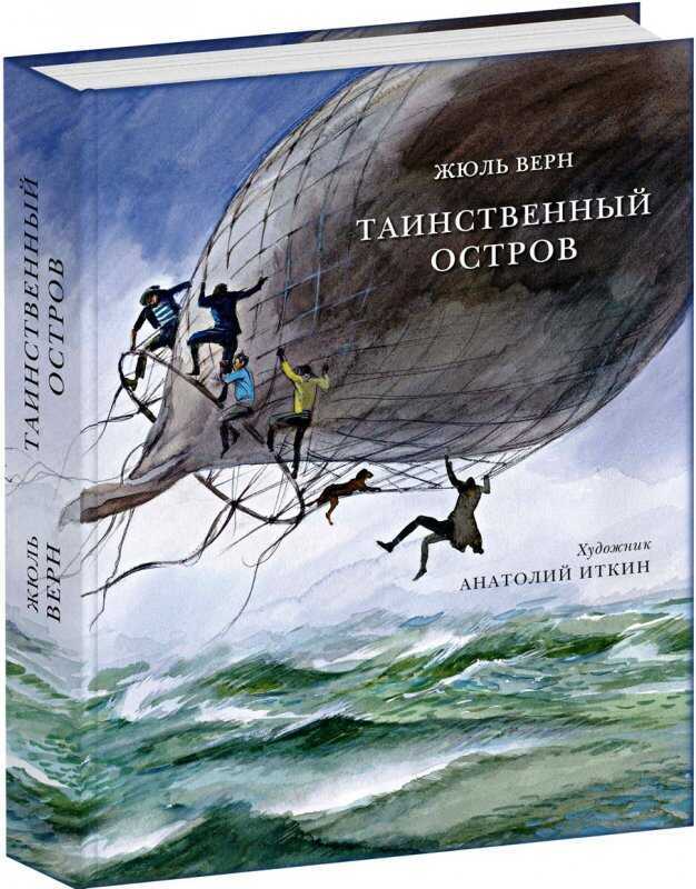 Таинственный Остров