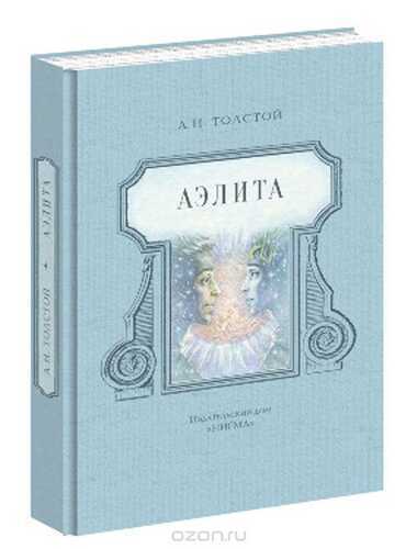 АЭлита