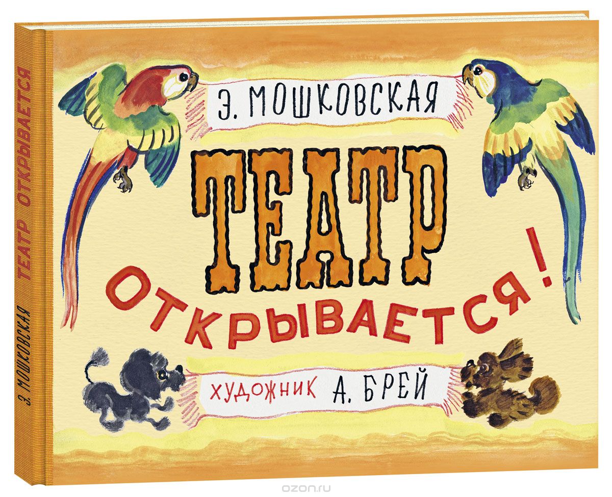 Театр Открывается!