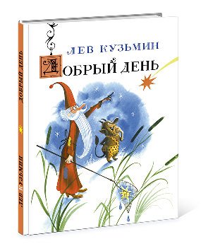 ДОБРЫЙ ДЕНь