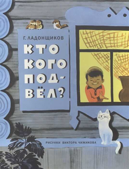 Кто кого подвел?