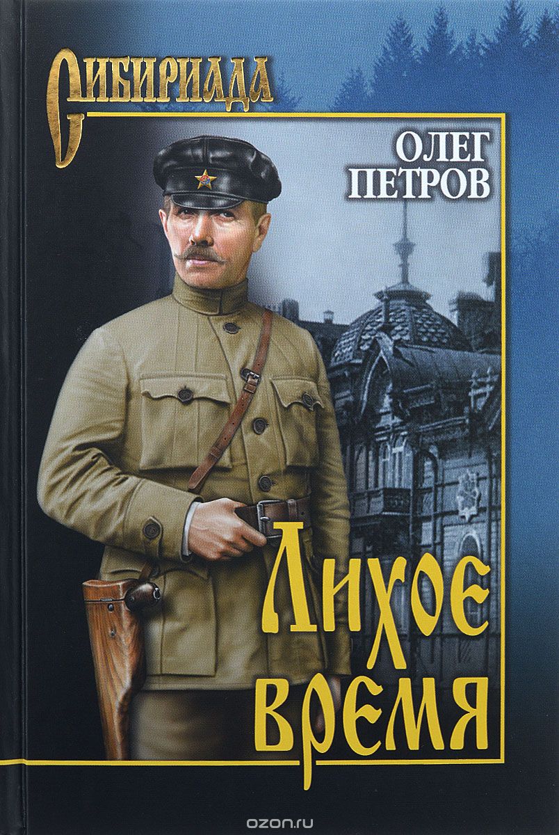 Лихое Время