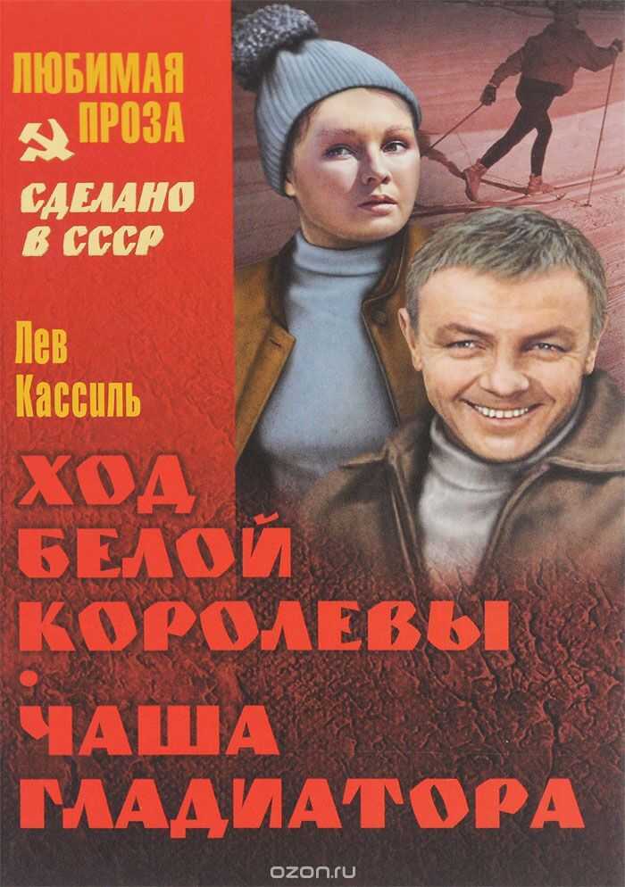Ход Белой Королевы