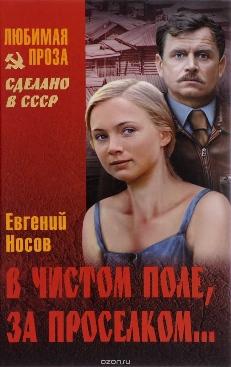 В Чистом Поле, За Проселком...