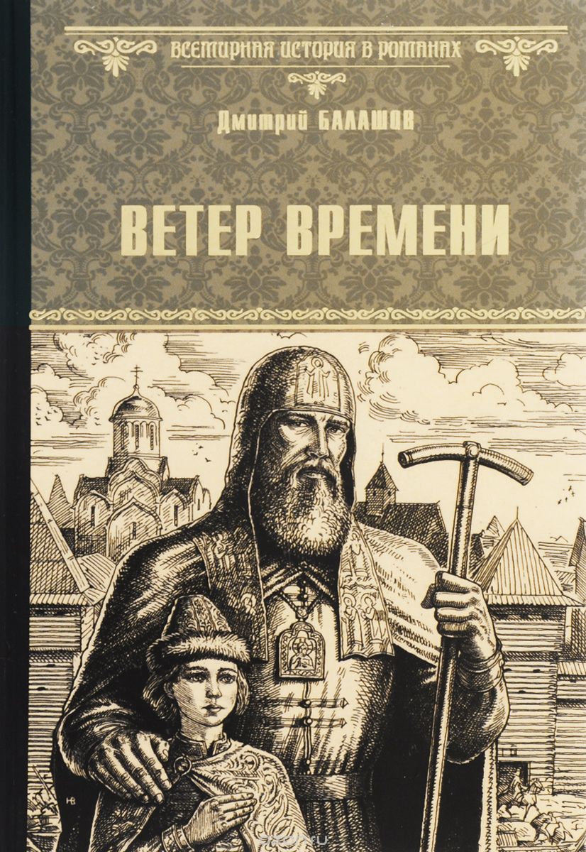 Ветер Времени