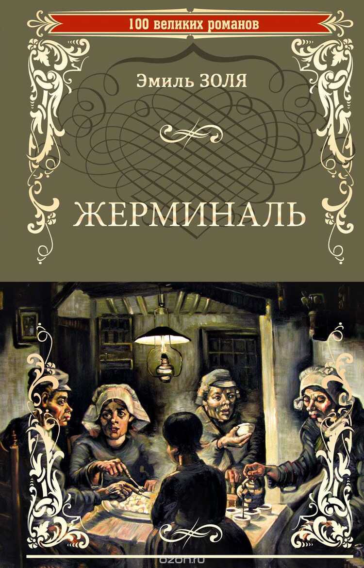 Жерминаль
