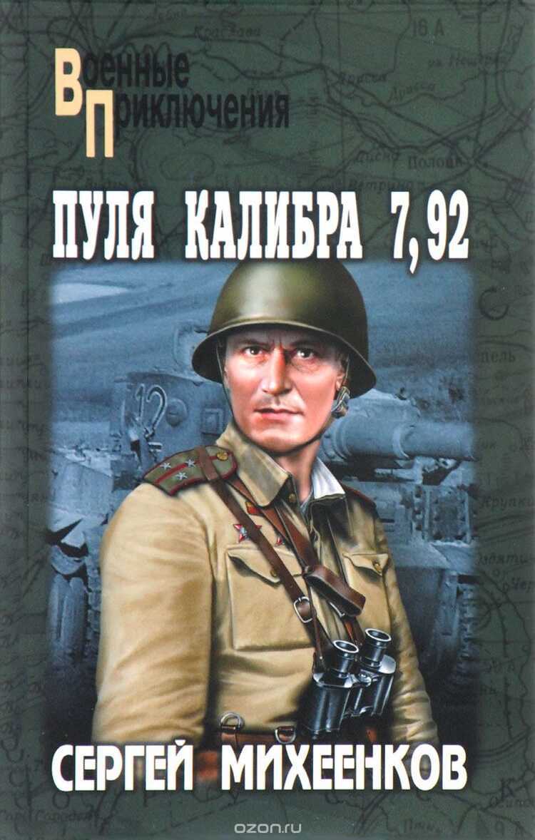 Пуля Калибра 7,92