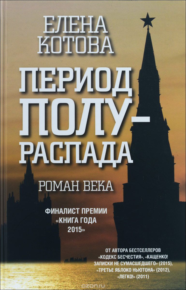 Период Полураспада