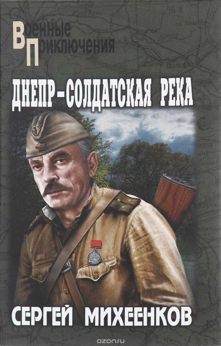 Днепр- Солдатская Река