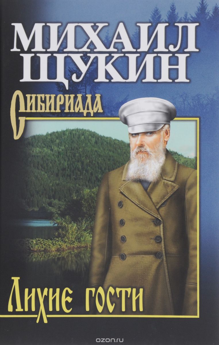 Лихие Гости