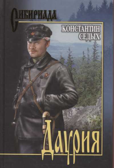 Даурия