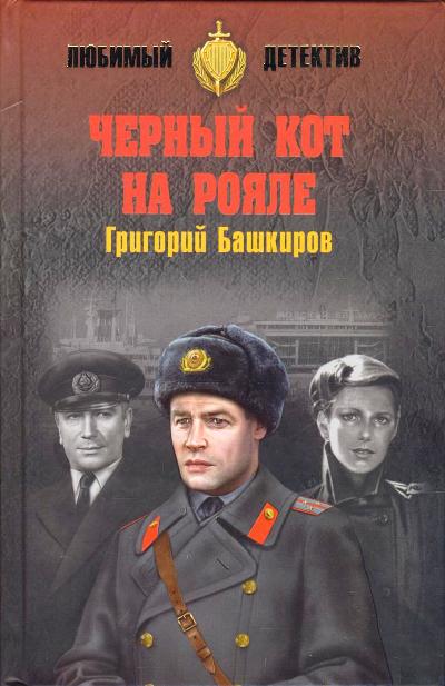 Черный Кот На Рояле