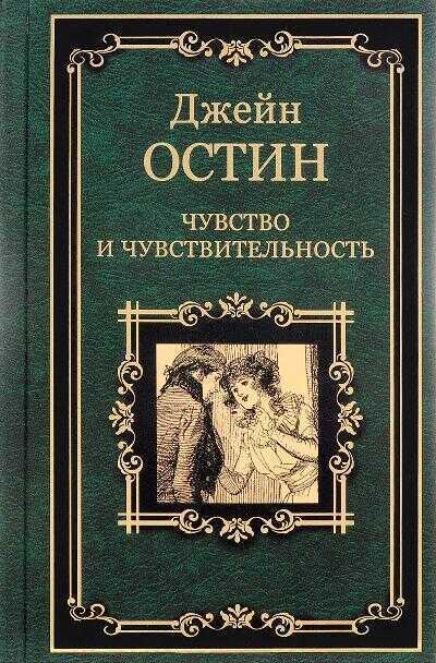 ЧУВСТВО И ЧУВСТВИТЕЛьНОСТь