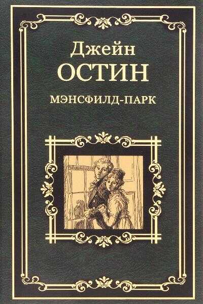 МЭнсфилд-Парк